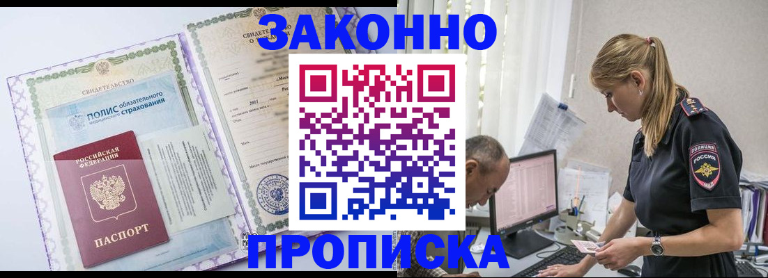 прописка поиск в Горнозаводске