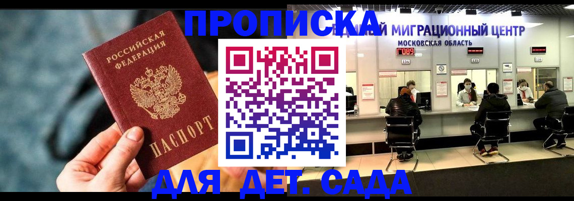 прописка для военкомата в Горнозаводске